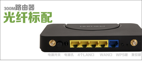 斐讯FWR724ND 300兆无线wifi路由器 性能与应用解析
